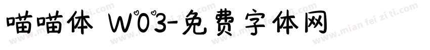 喵喵体 W03字体转换